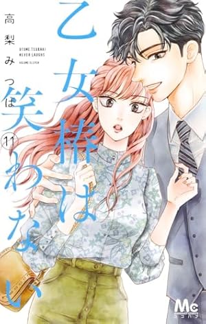 Amazon.co.jp: 乙女椿は笑わない 1 (マーガレットコミックス) : 高梨